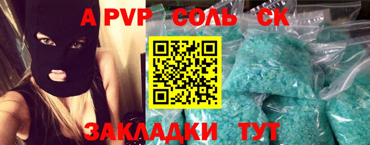 Alfa_PVP Соль  Воткинск 