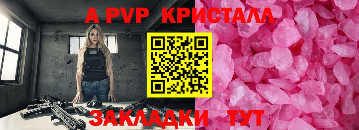 A-PVP кристаллы  Вход с VPN  Воткинск  наркотики  A-PVP мука 