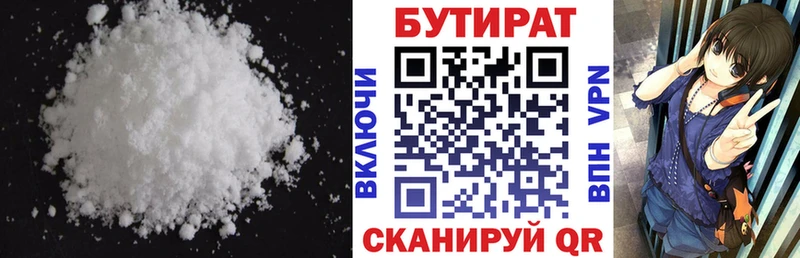 БУТИРАТ буратино  Воткинск 