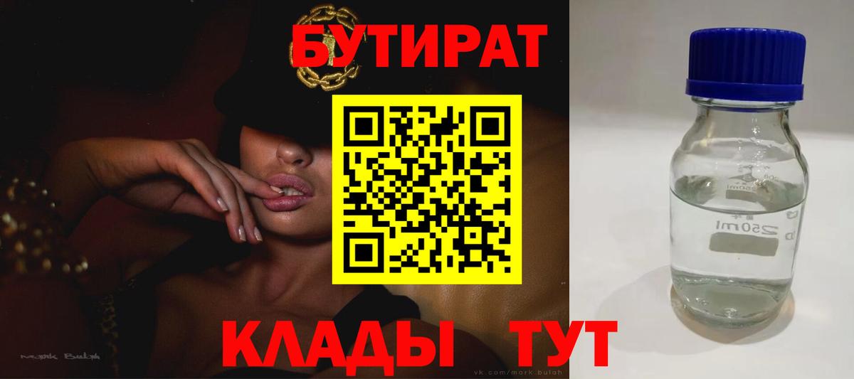 БУТИРАТ жидкий экстази  Воткинск 