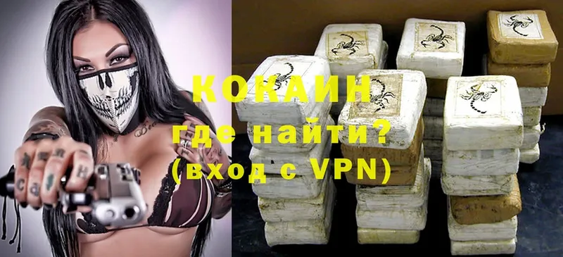 где купить   Воткинск  Кокаин VHQ 