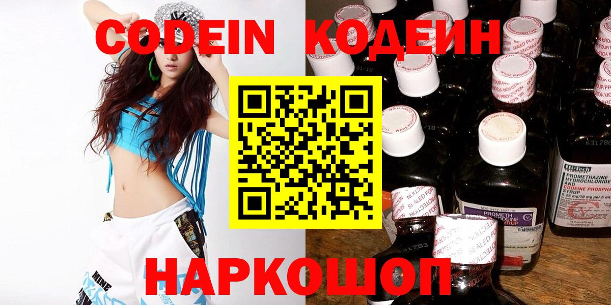 Воткинск  Codein напиток Lean (лин)  Вход с VPN  Кодеин напиток Lean (лин) 