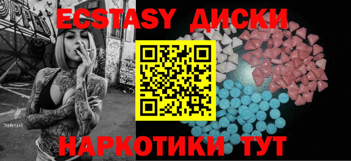 Ecstasy 250 мг  ЭКСТАЗИ  Воткинск 