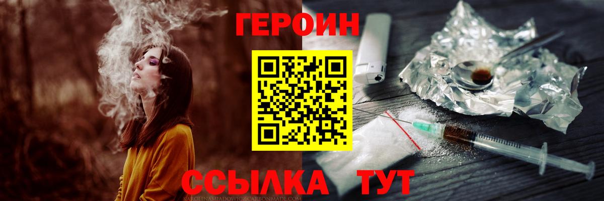 Героин VHQ Воткинск