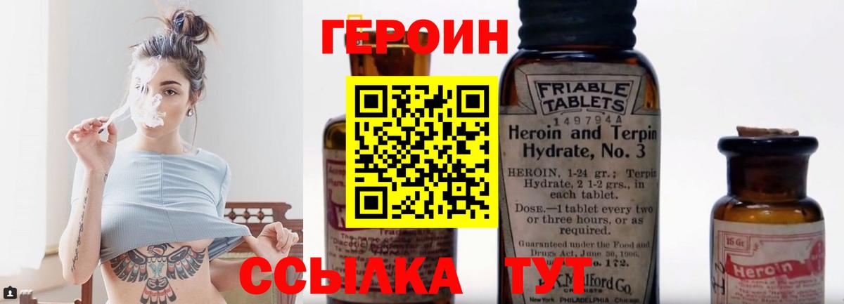 Героин Heroin  ГЕРОИН  Воткинск  Вход с VPN 