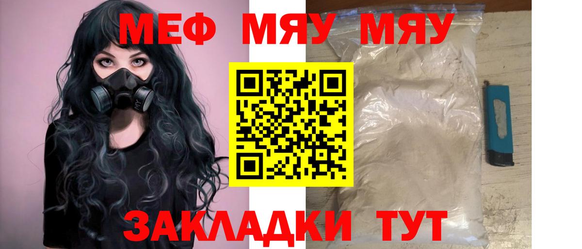 Меф 4 MMC  МЯУ-МЯУ mephedrone  Воткинск  МЕФ  Вход с VPN 