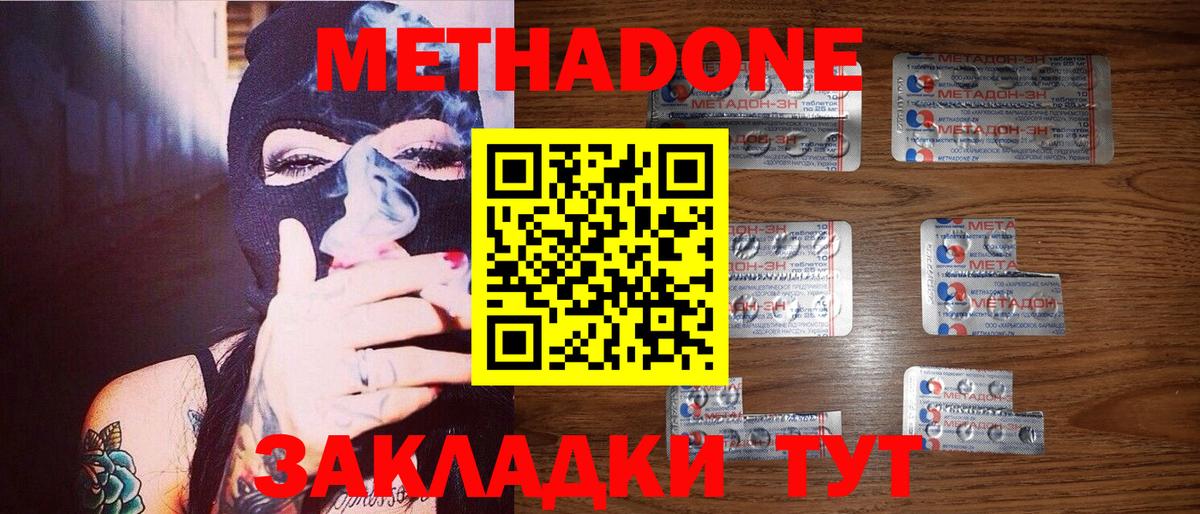 МЕТАДОН methadone Воткинск