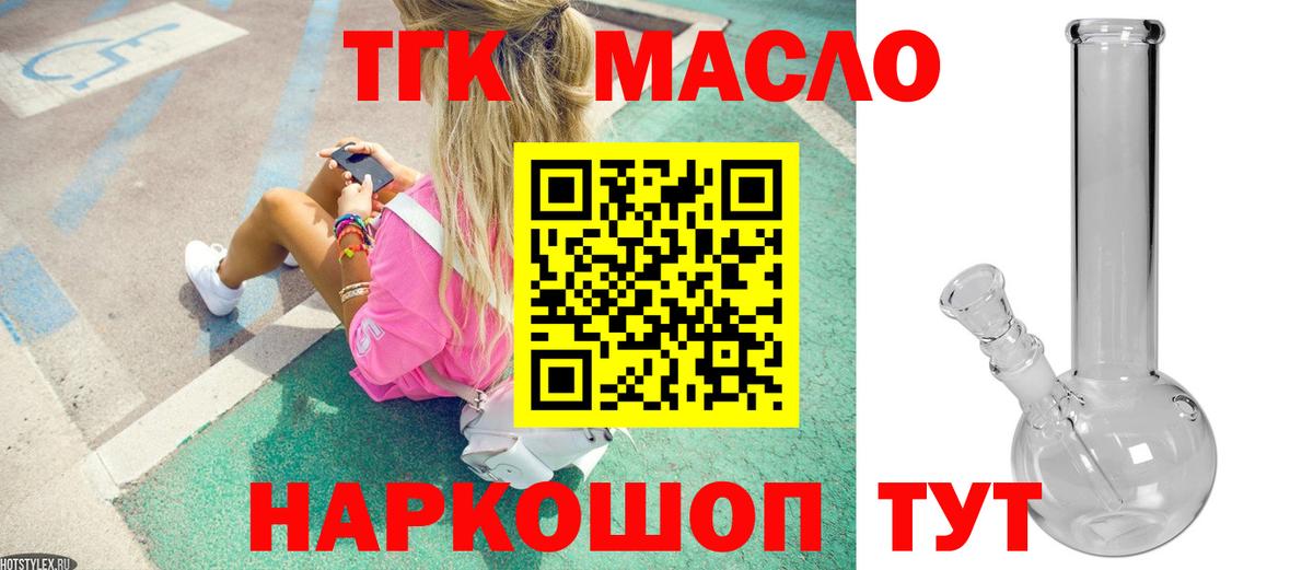Воткинск  ТГК концентрат  ТГК вейп с тгк  Вход с VPN 